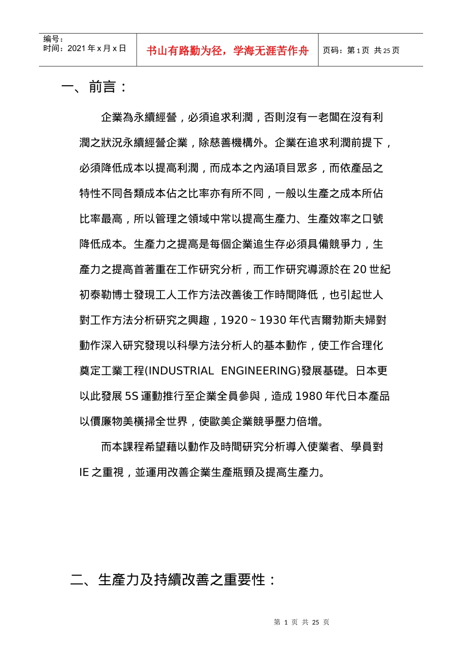 活用賺錢的IE_第1页