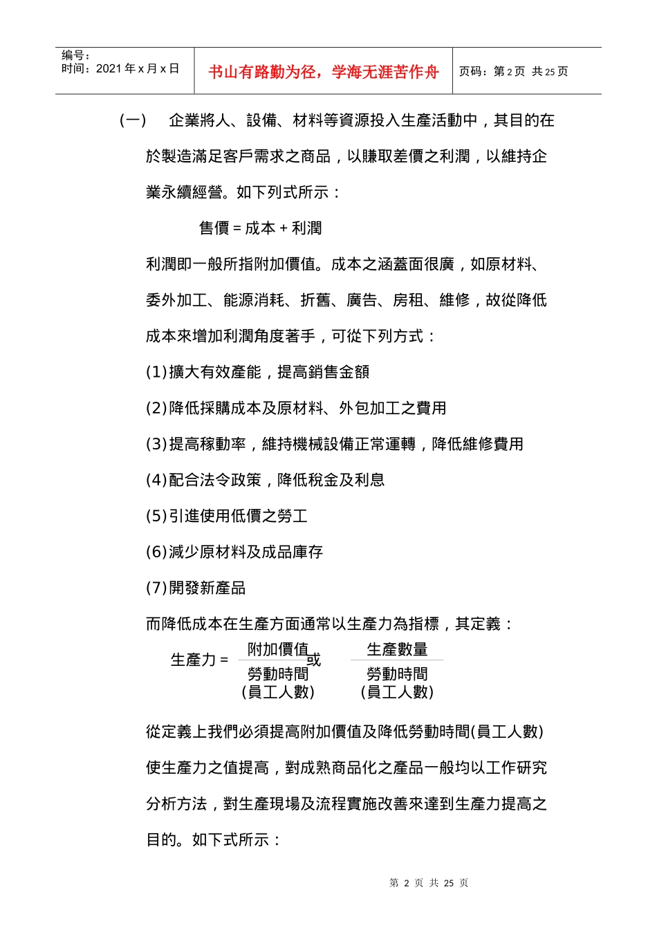 活用賺錢的IE_第2页