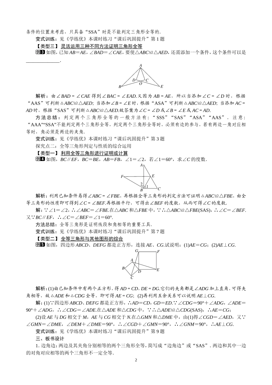 探索三角形全等的条件SAS_第2页