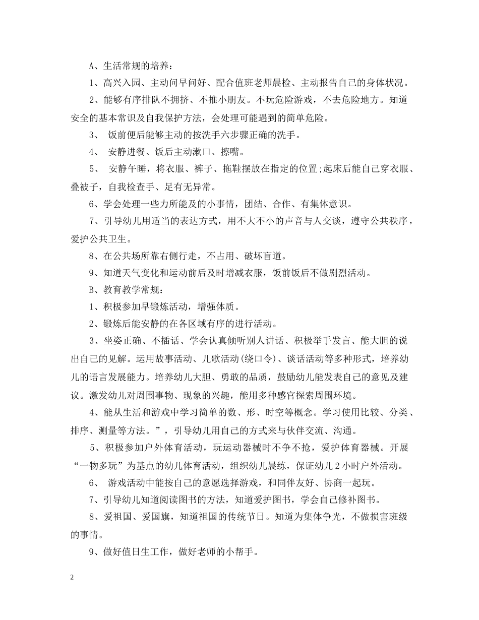 幼儿园中班教育教学工作计划 _第2页