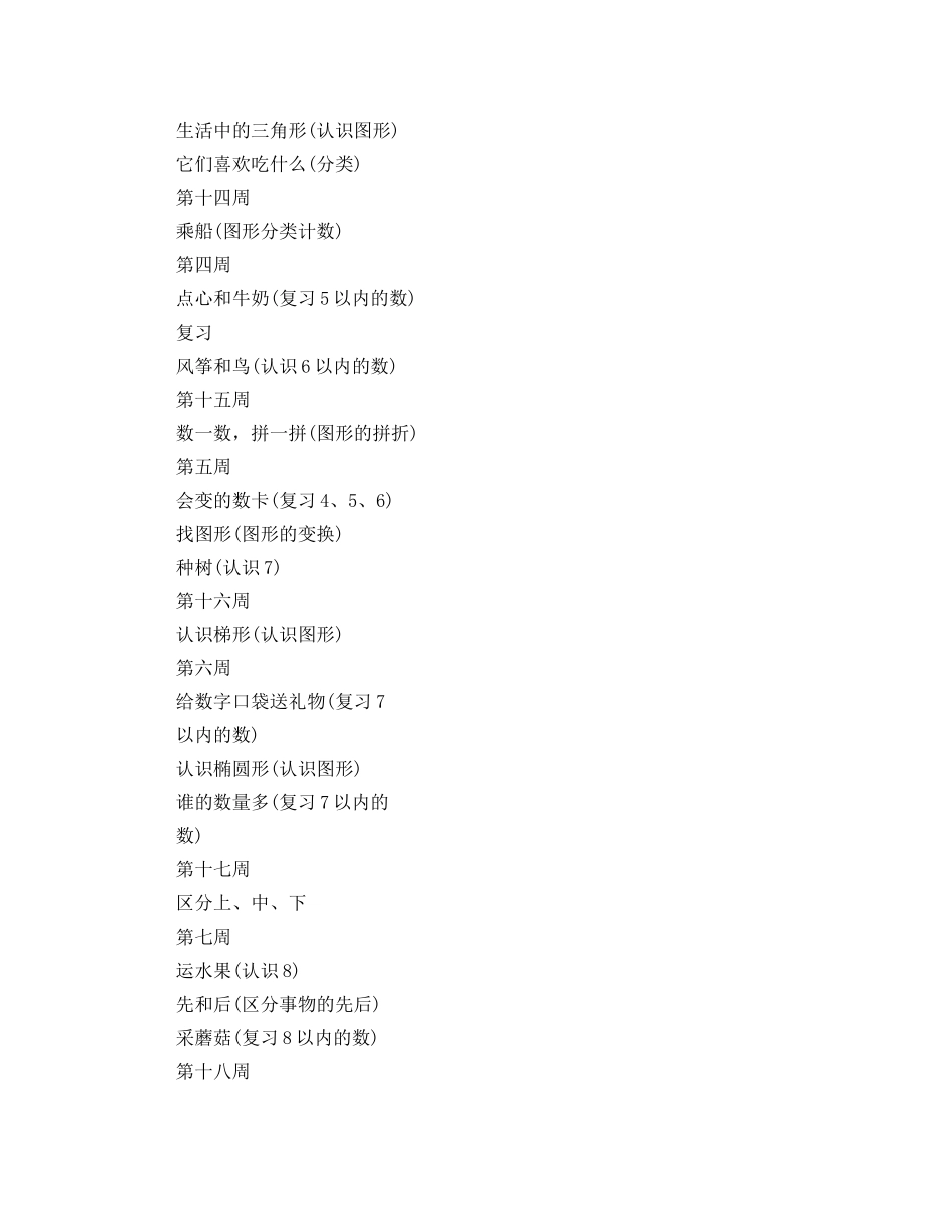 幼儿园中班数学教学工作计划 _第2页