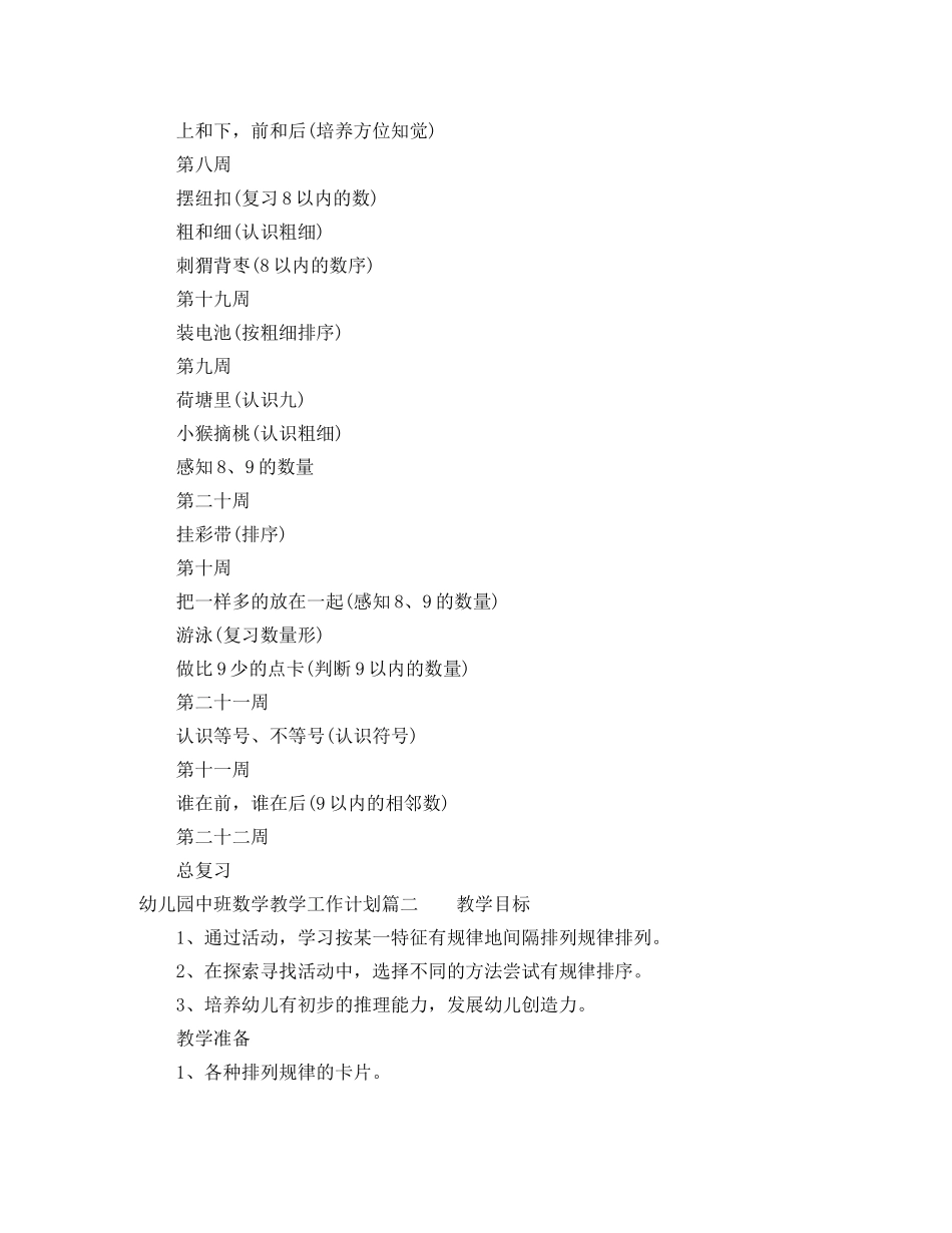 幼儿园中班数学教学工作计划 _第3页