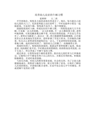 培养幼儿良好的午睡习惯