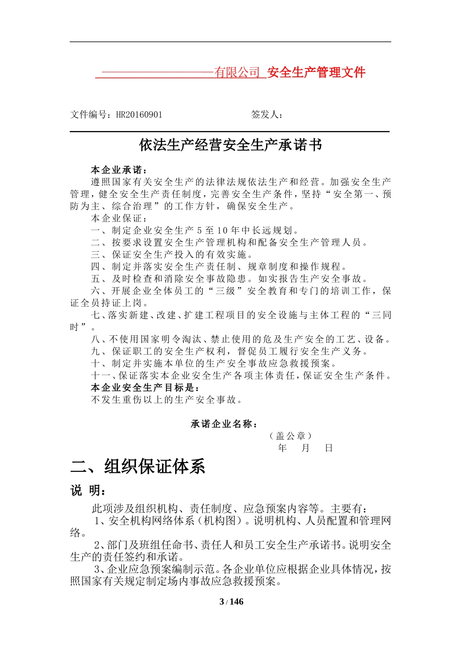 安全生产管理制度台账(DOC141页)_第3页