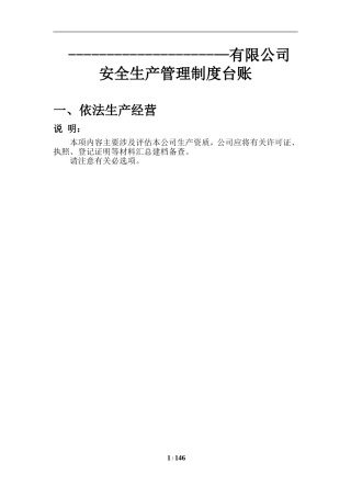 安全生产管理制度台账(DOC141页)