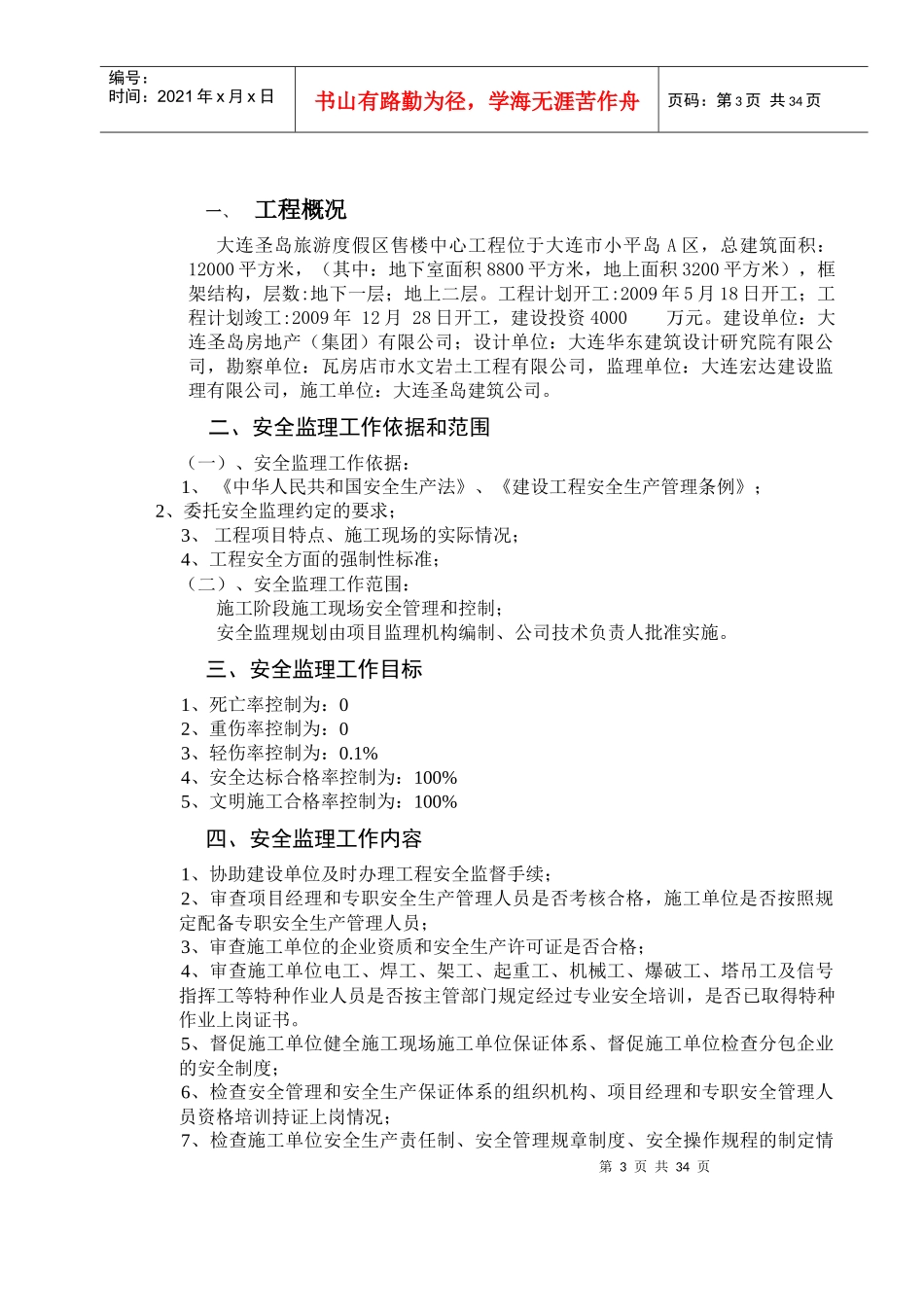 售楼中心安全监理规划_第3页