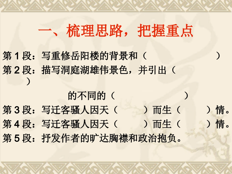 《岳阳楼记》_第2页