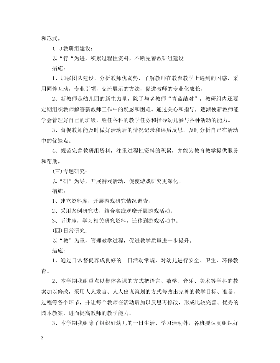 幼儿园中班教研组长工作计划 _第2页