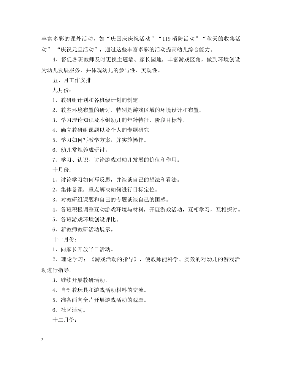 幼儿园中班教研组长工作计划 _第3页