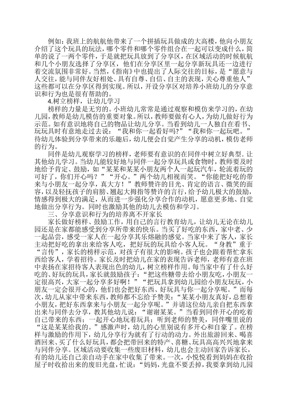 浅谈培养小班幼儿的分享意识和行为_第3页