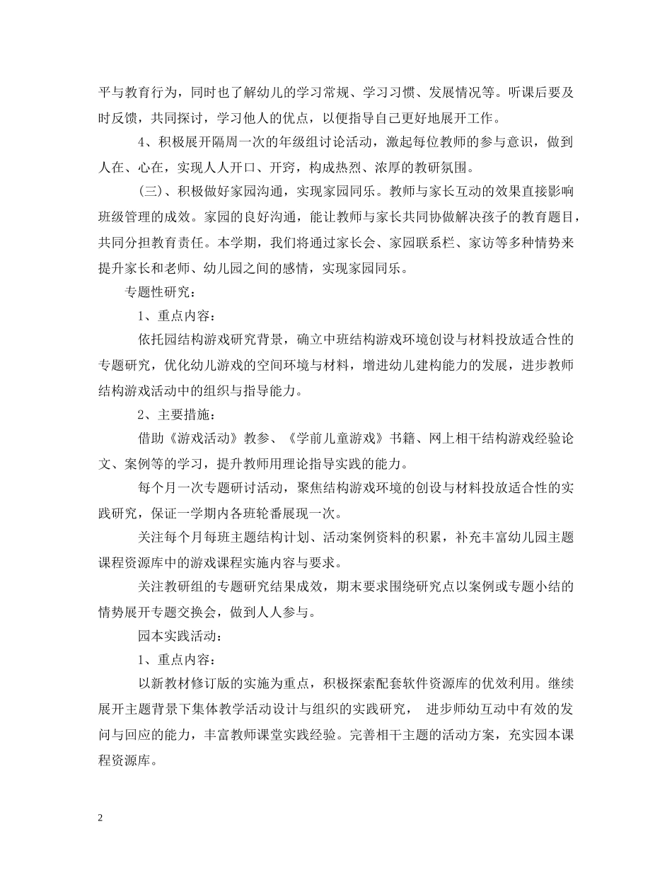 幼儿园中班教研组计划4篇 _第2页