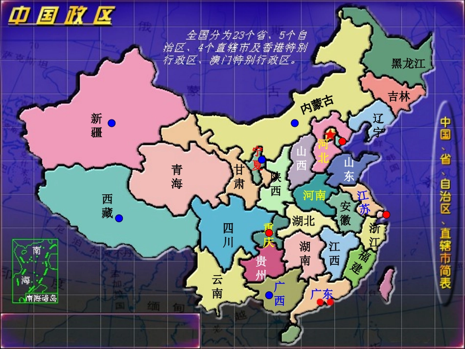 行政区划课件_第2页