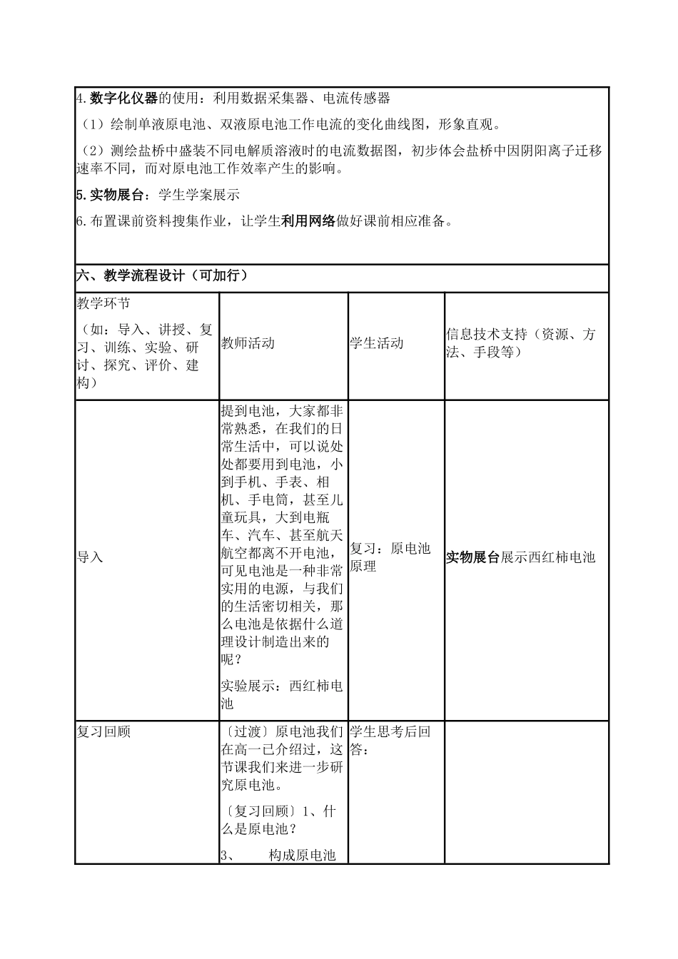 化学人教版必修2教学设计：22原电池_第2页
