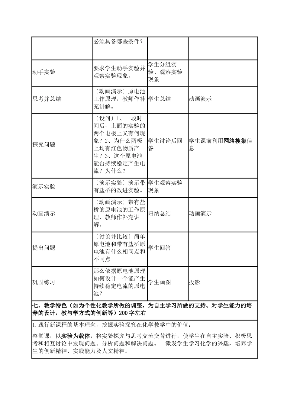 化学人教版必修2教学设计：22原电池_第3页