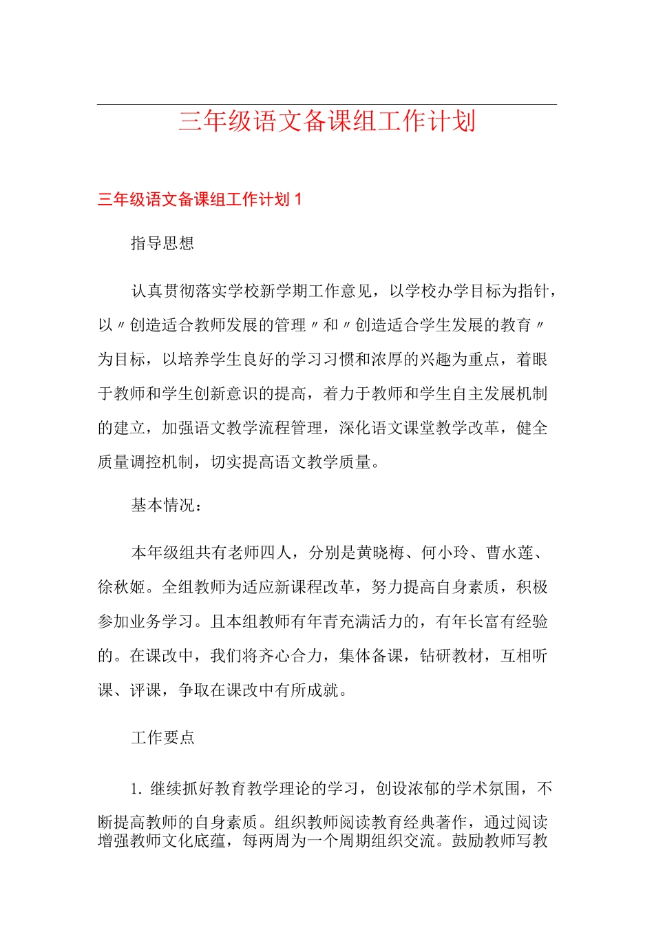 三年级语文备课组工作计划_第1页