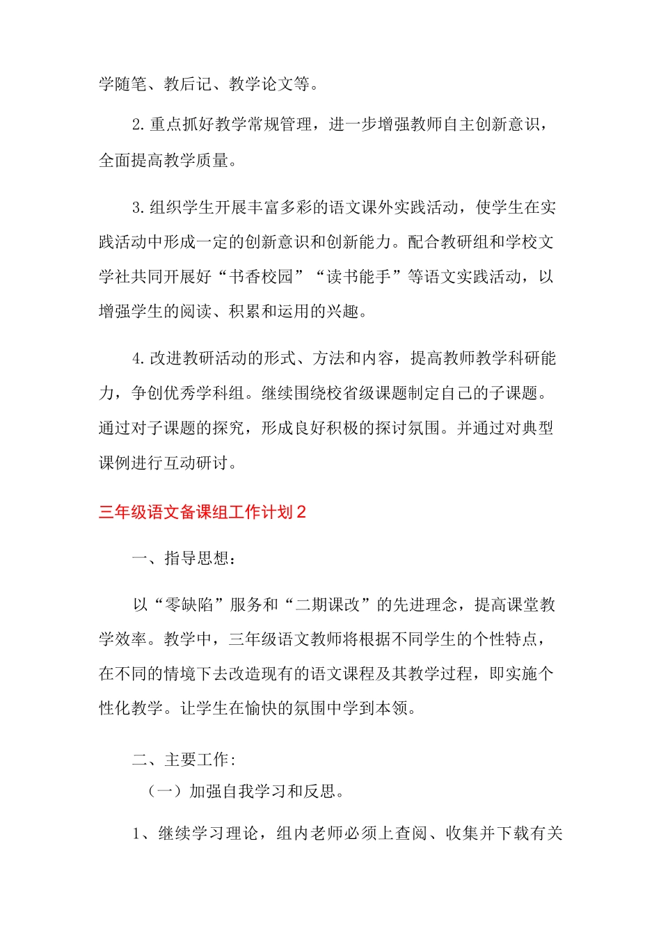 三年级语文备课组工作计划_第2页