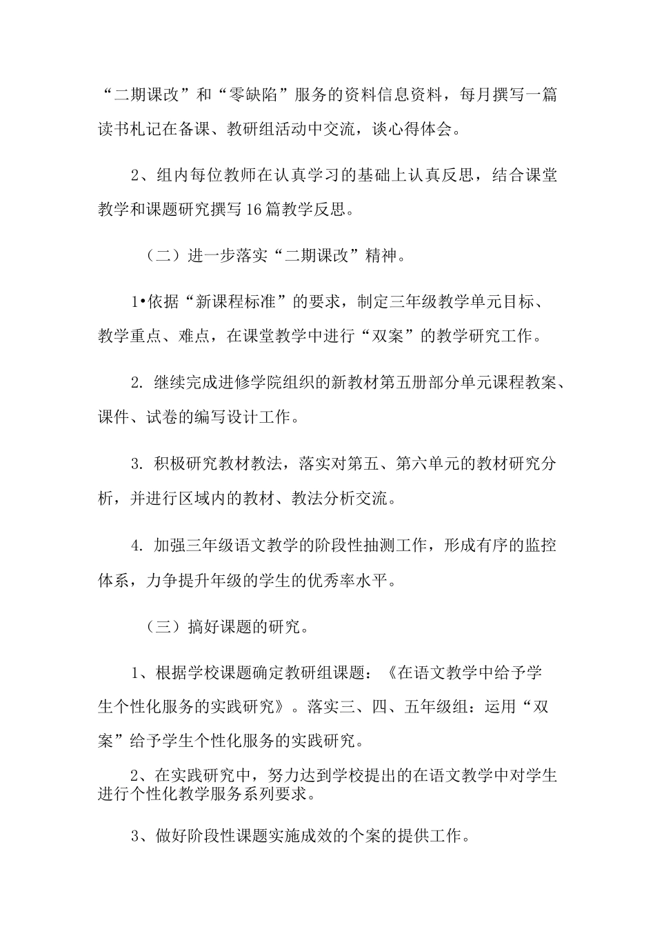 三年级语文备课组工作计划_第3页