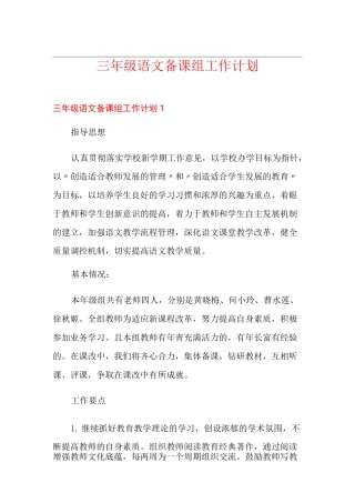 三年级语文备课组工作计划
