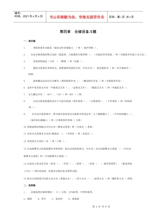 仓储设备习题
