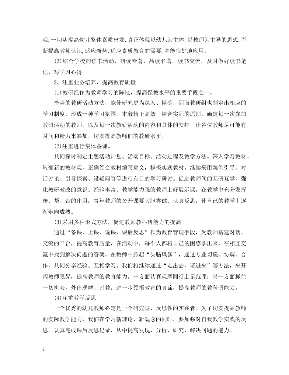 幼儿园中班教研组2020年新学期教研工作计划 _第2页