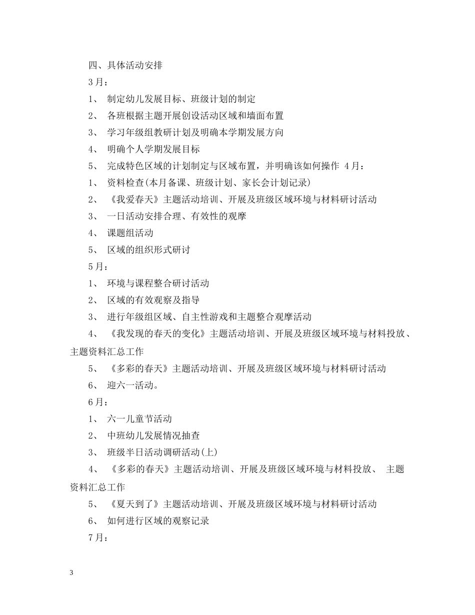 幼儿园中班教研组2020年新学期教研工作计划 _第3页