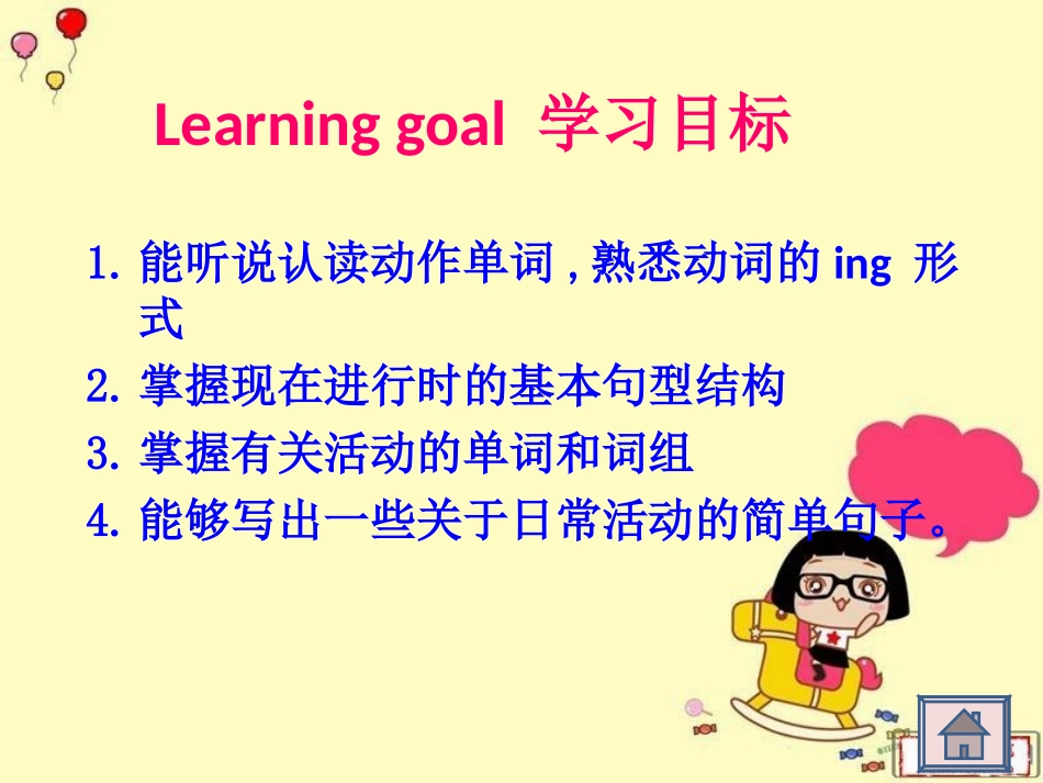 说课课件-徐艺_第3页