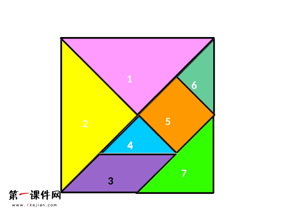 有趣的图形拼组_第2页