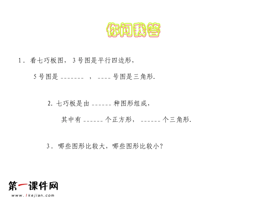 有趣的图形拼组_第3页