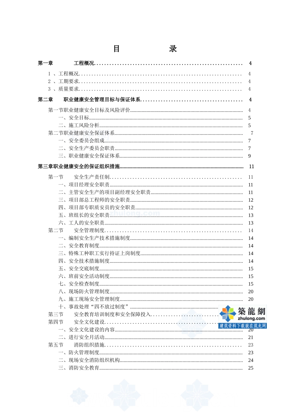 市政道路-安全文明施工方案(DOC56页)_第2页