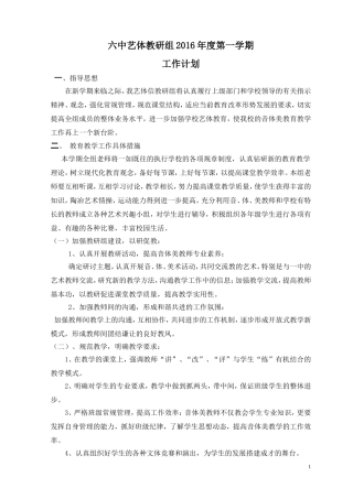 2016艺体教研组计划