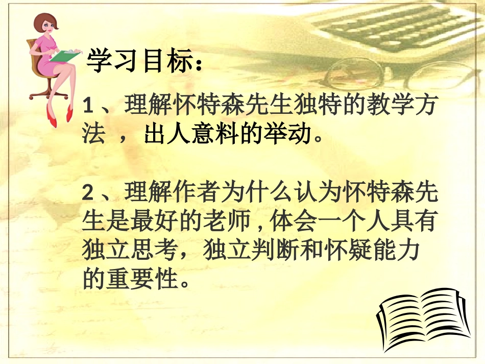 我最好的老师课件_第2页