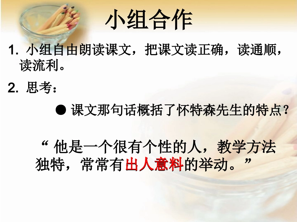我最好的老师课件_第3页