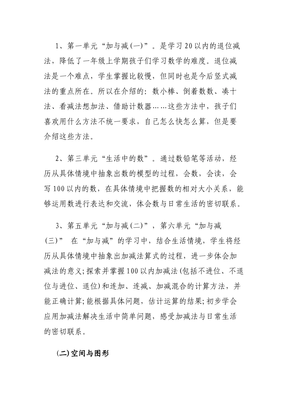 2016年春北师大版一年级数学下册教学计划_第2页