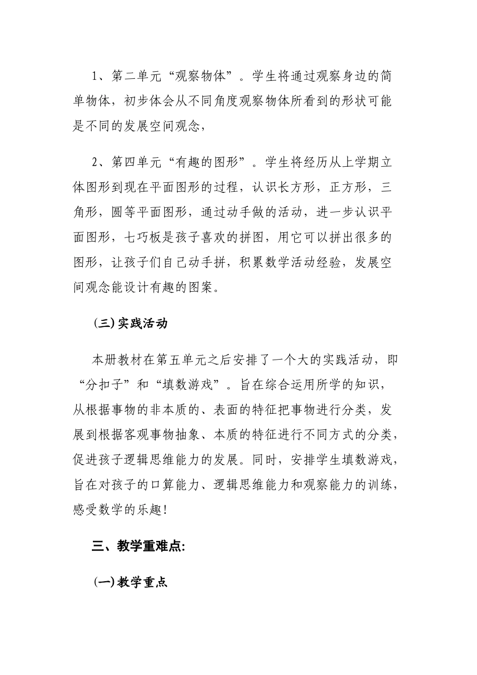 2016年春北师大版一年级数学下册教学计划_第3页