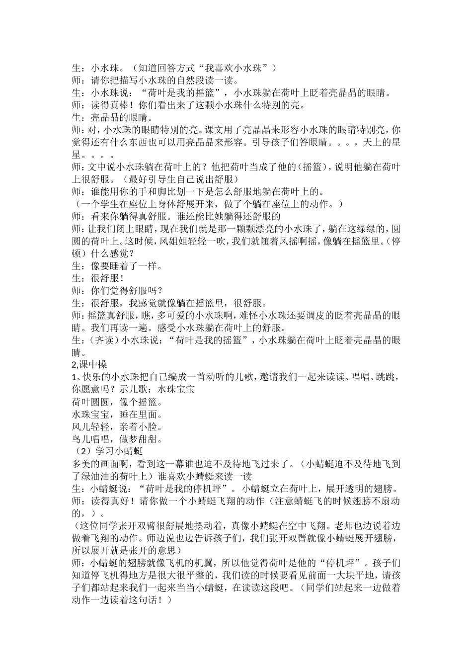 荷叶圆圆第二课时教学设计_第2页