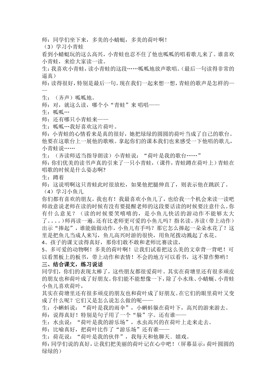 荷叶圆圆第二课时教学设计_第3页