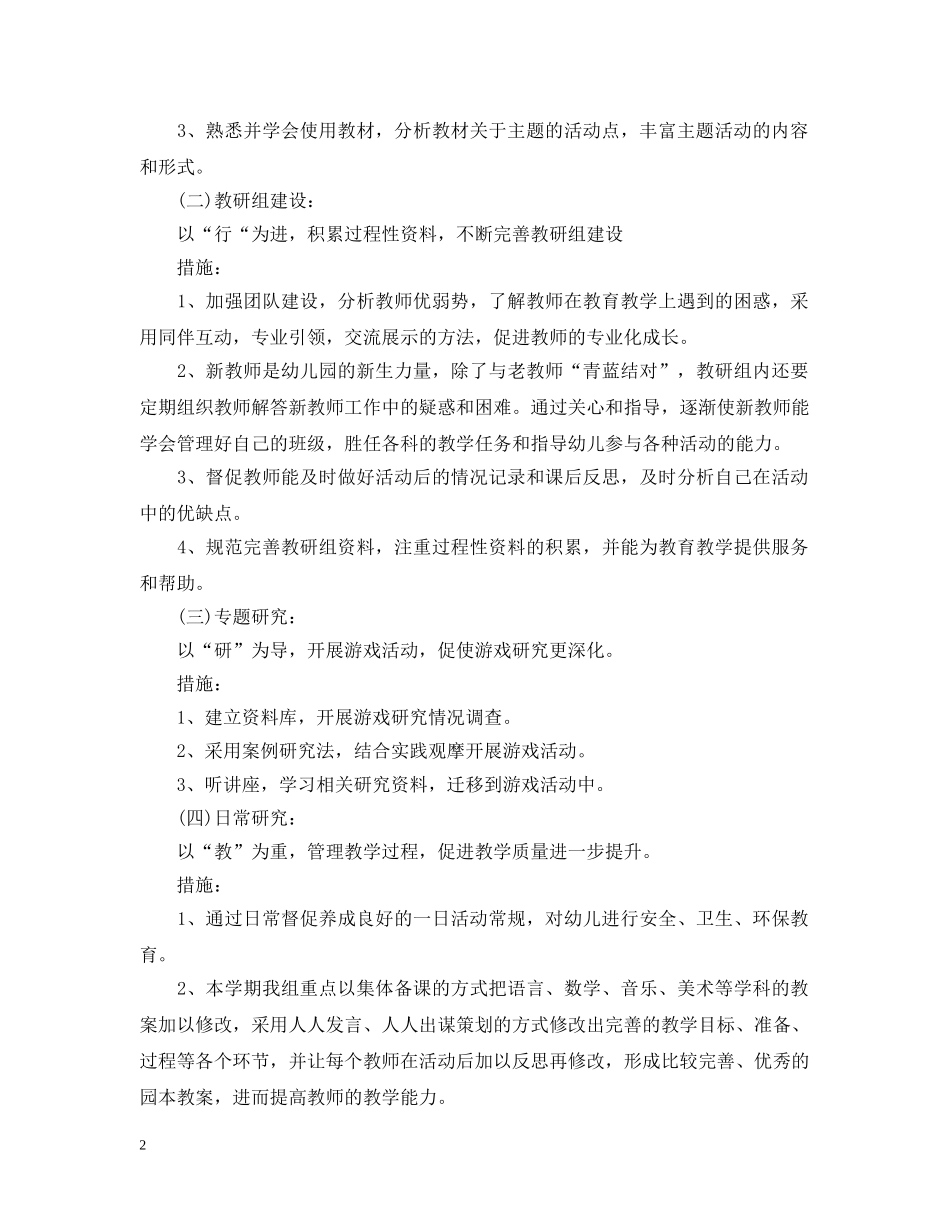 幼儿园中班教研组2020年教研计划 _第2页