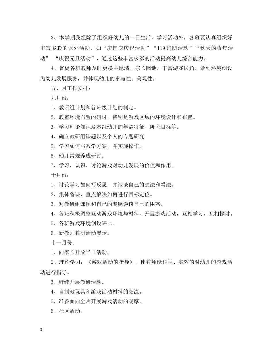 幼儿园中班教研组2020年教研计划 _第3页