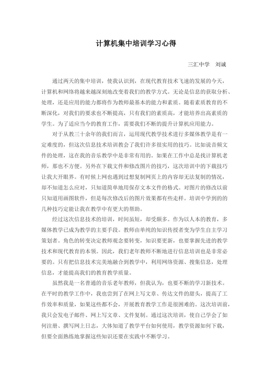集中学习心得_第1页