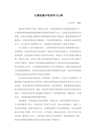 集中学习心得
