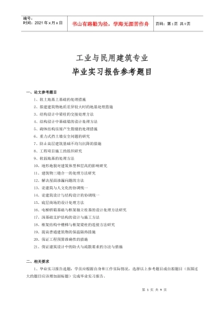 工业与民用建筑专业