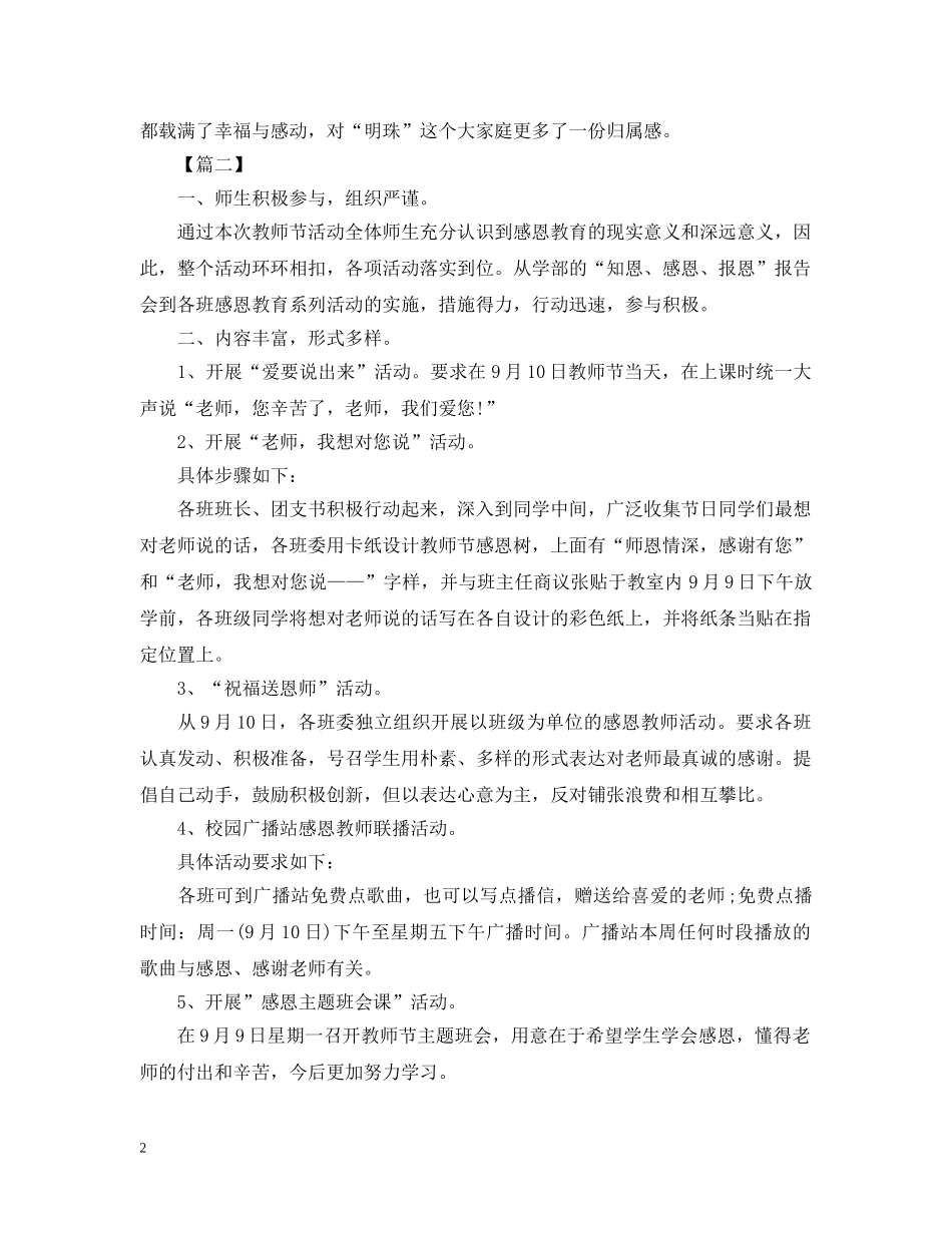 幼儿园中班教师节活动总结800字 _第2页