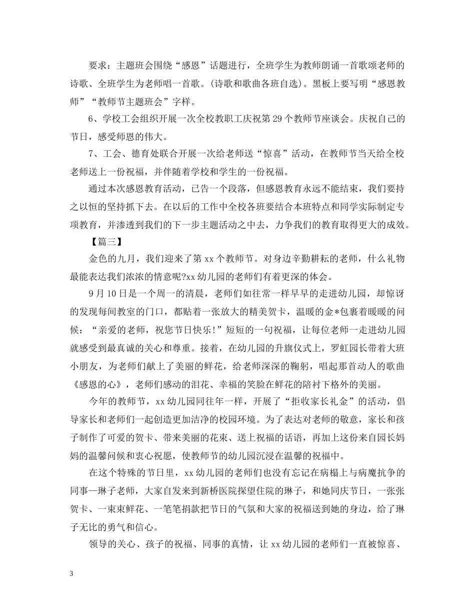 幼儿园中班教师节活动总结800字 _第3页