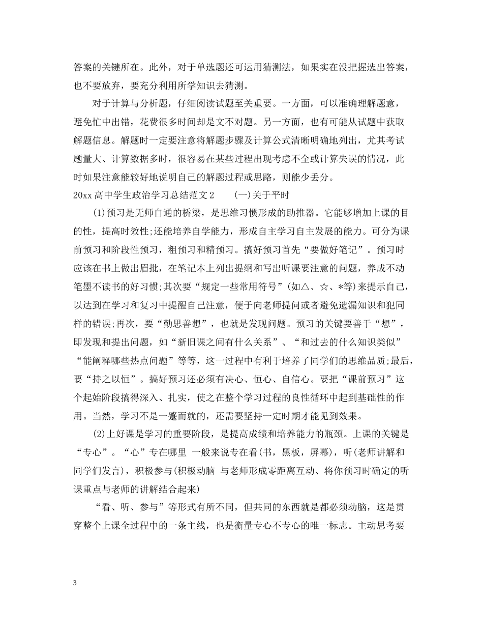 高生政治学习总结_第3页