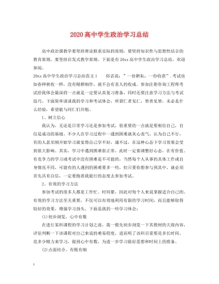 高生政治学习总结