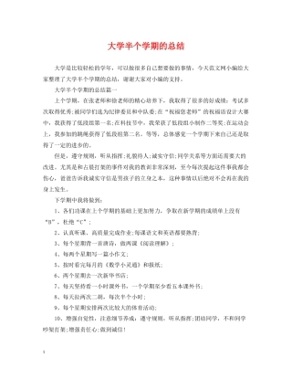 大学半个学期的总结