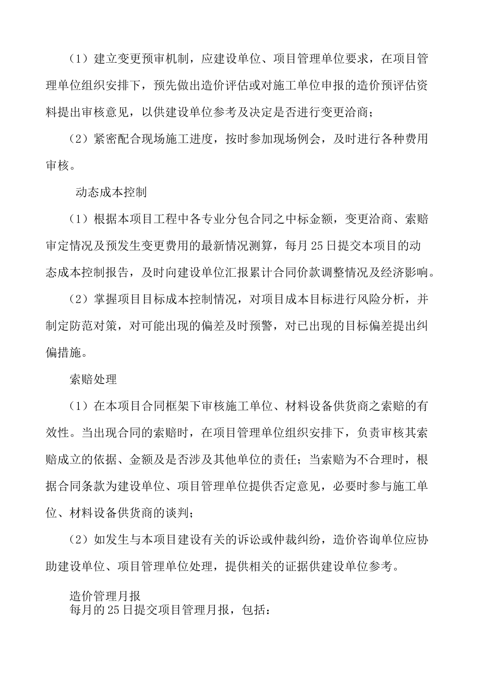 跟踪审计工程工作实施方案_第3页