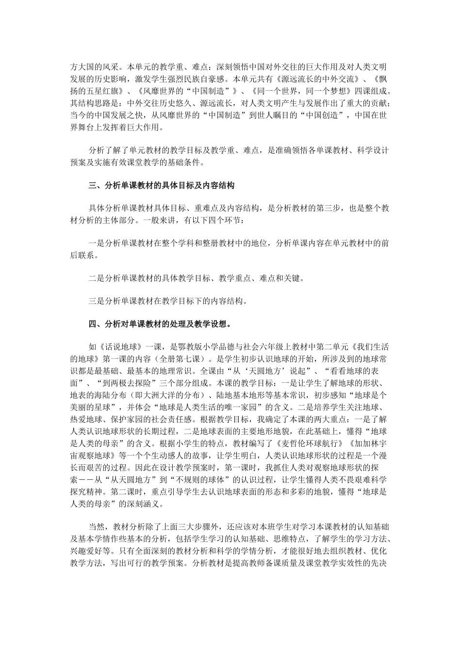 第一步骤资源下载2：以小学品德为例谈教材分析的步骤_第2页