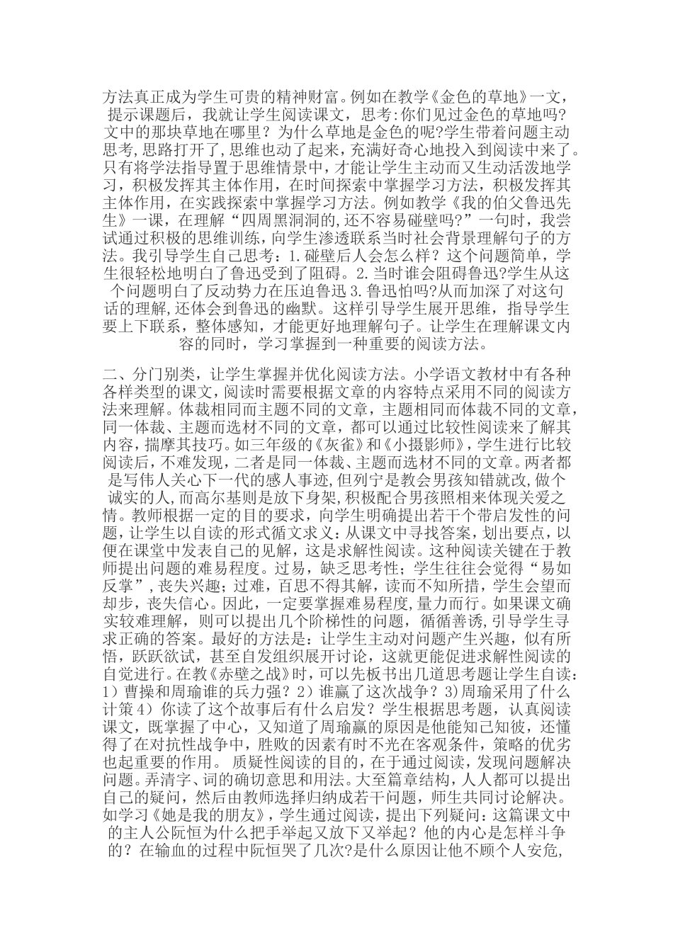 既授之以鱼，又授之以渔_第2页