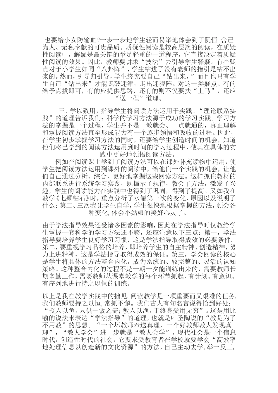既授之以鱼，又授之以渔_第3页